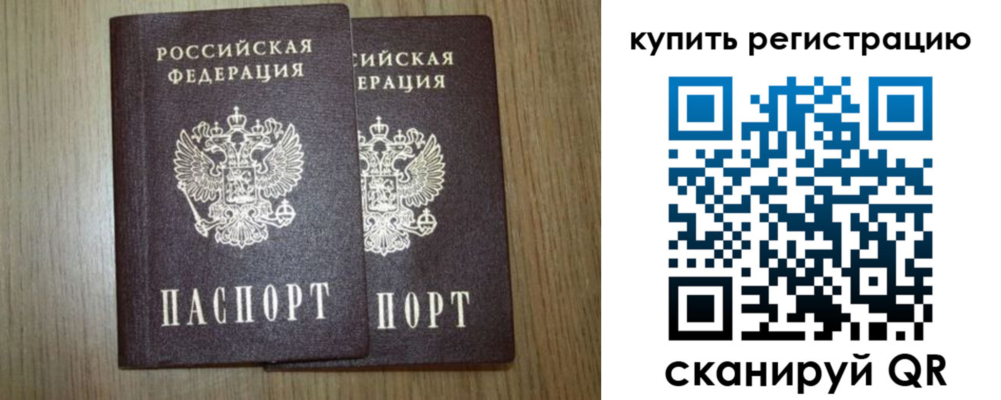 прописка в квартире в Опочке