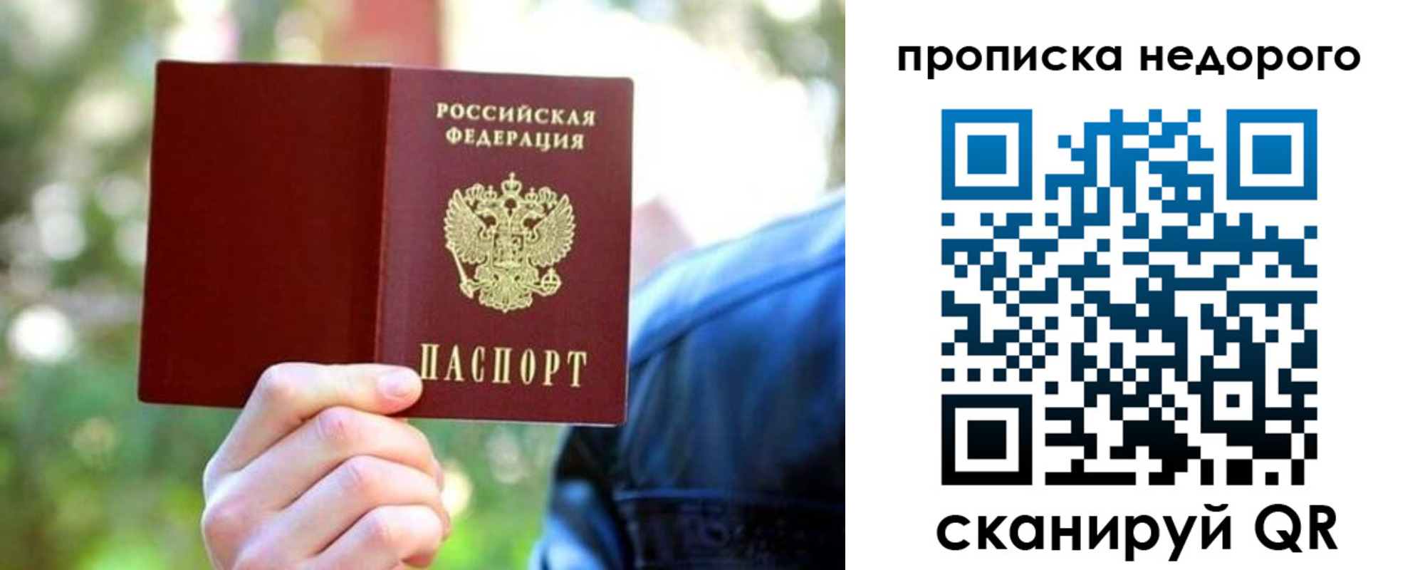 прописка в квартире в Опочке